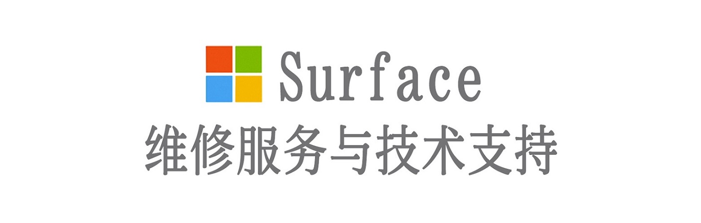 永仁surface产品维修服务中心